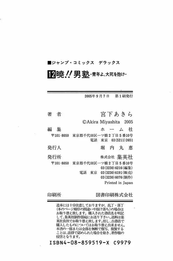 Akatsuki!! Otokojuku - Seinen yo, Taishi wo Idake 96