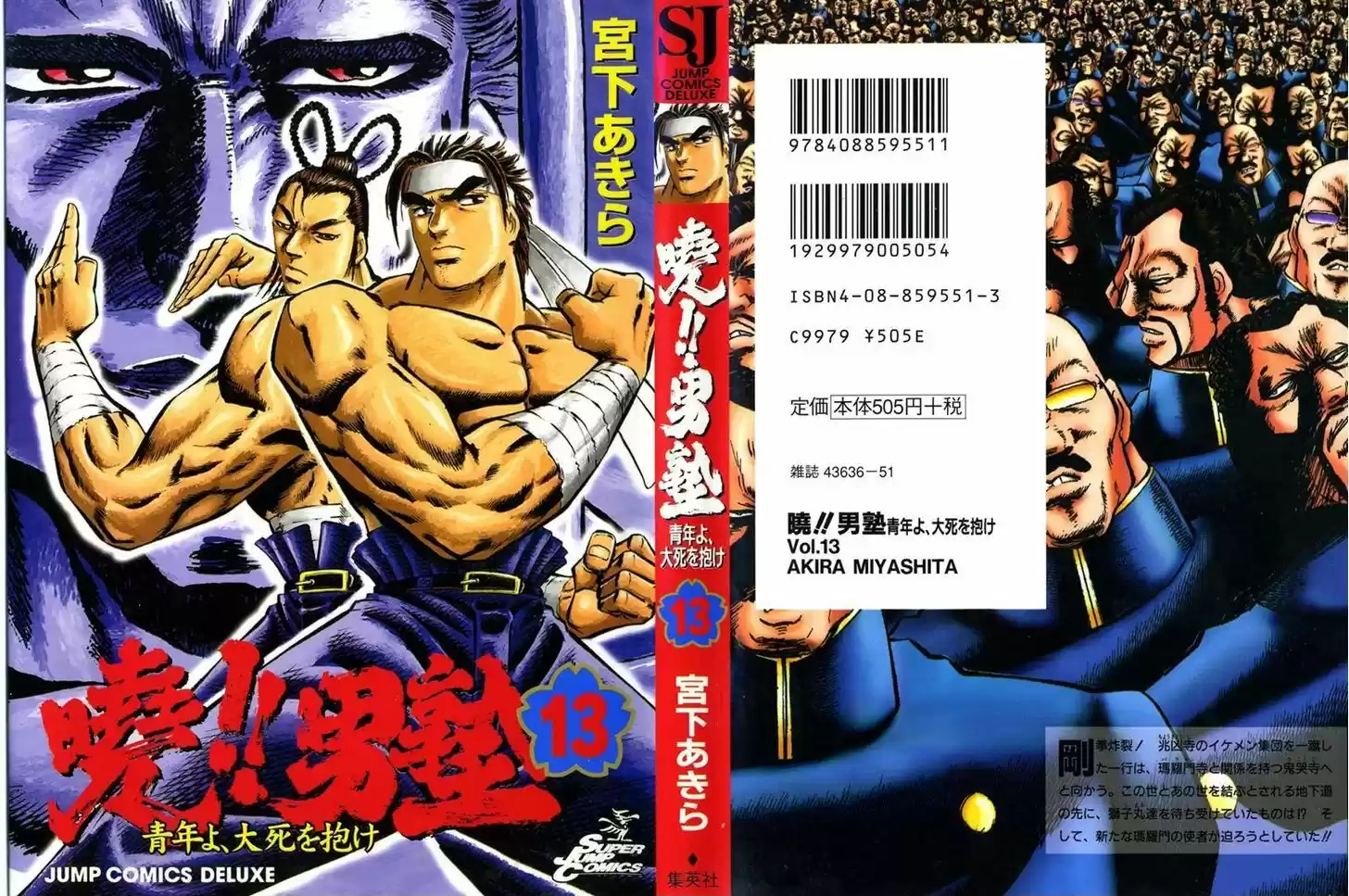 Akatsuki!! Otokojuku - Seinen yo, Taishi wo Idake 97