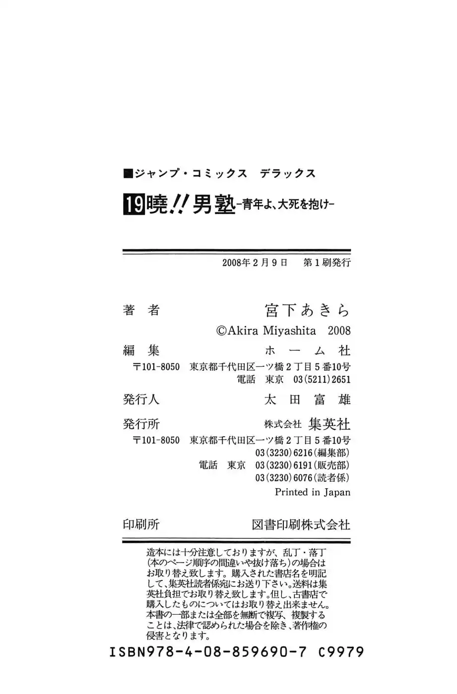 Akatsuki!! Otokojuku - Seinen yo, Taishi wo Idake Chapter 158.5