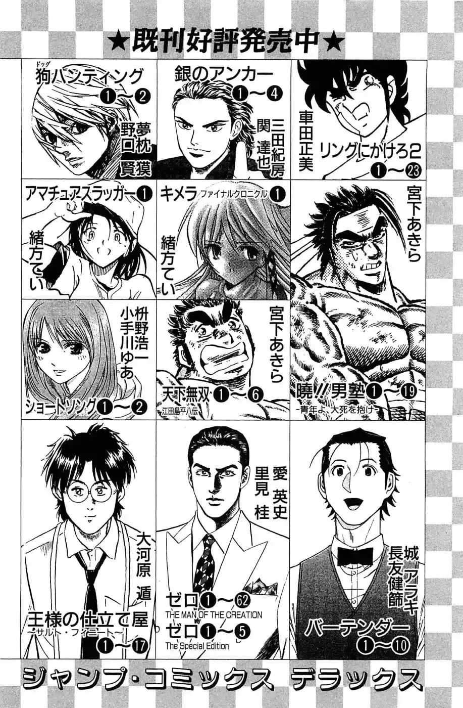 Akatsuki!! Otokojuku - Seinen yo, Taishi wo Idake Chapter 158.5