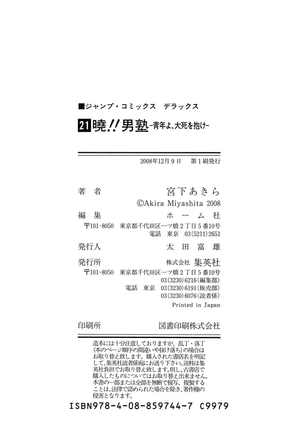 Akatsuki!! Otokojuku Seinen yo, Taishi wo Idake Vol. 21 Ch. 167