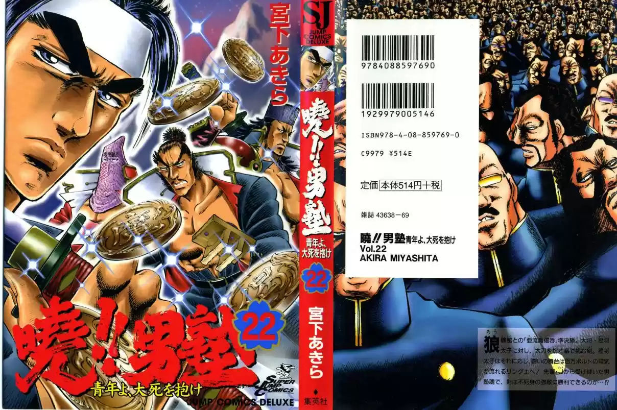 Akatsuki!! Otokojuku Seinen yo, Taishi wo Idake Vol. 22 Ch. 168 This is MSG!!