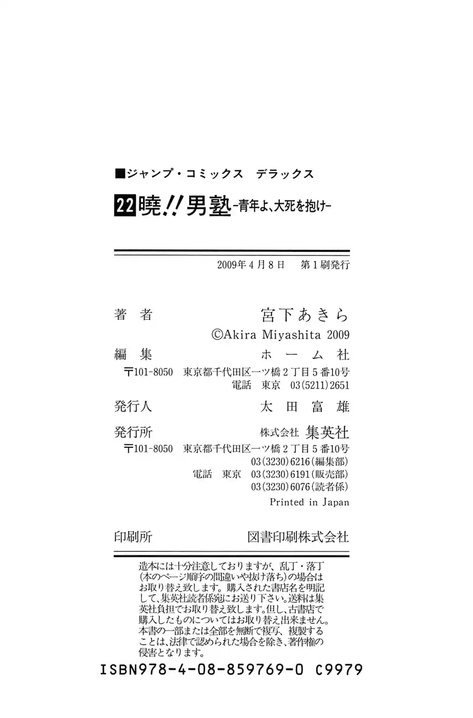 Akatsuki!! Otokojuku Seinen yo, Taishi wo Idake Vol. 22 Ch. 175 This is the Thought Haze Sword!!