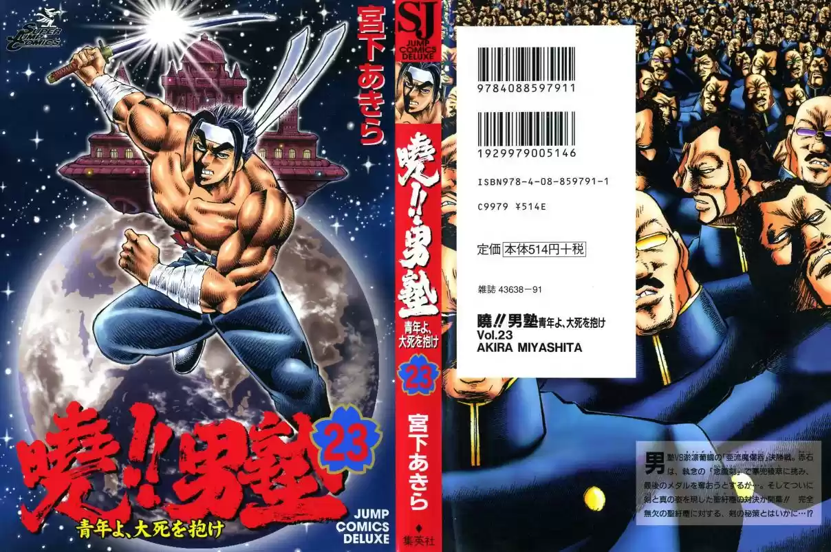 Akatsuki!! Otokojuku Seinen yo, Taishi wo Idake Vol. 23 Ch. 176 This is a Man's Battle!!