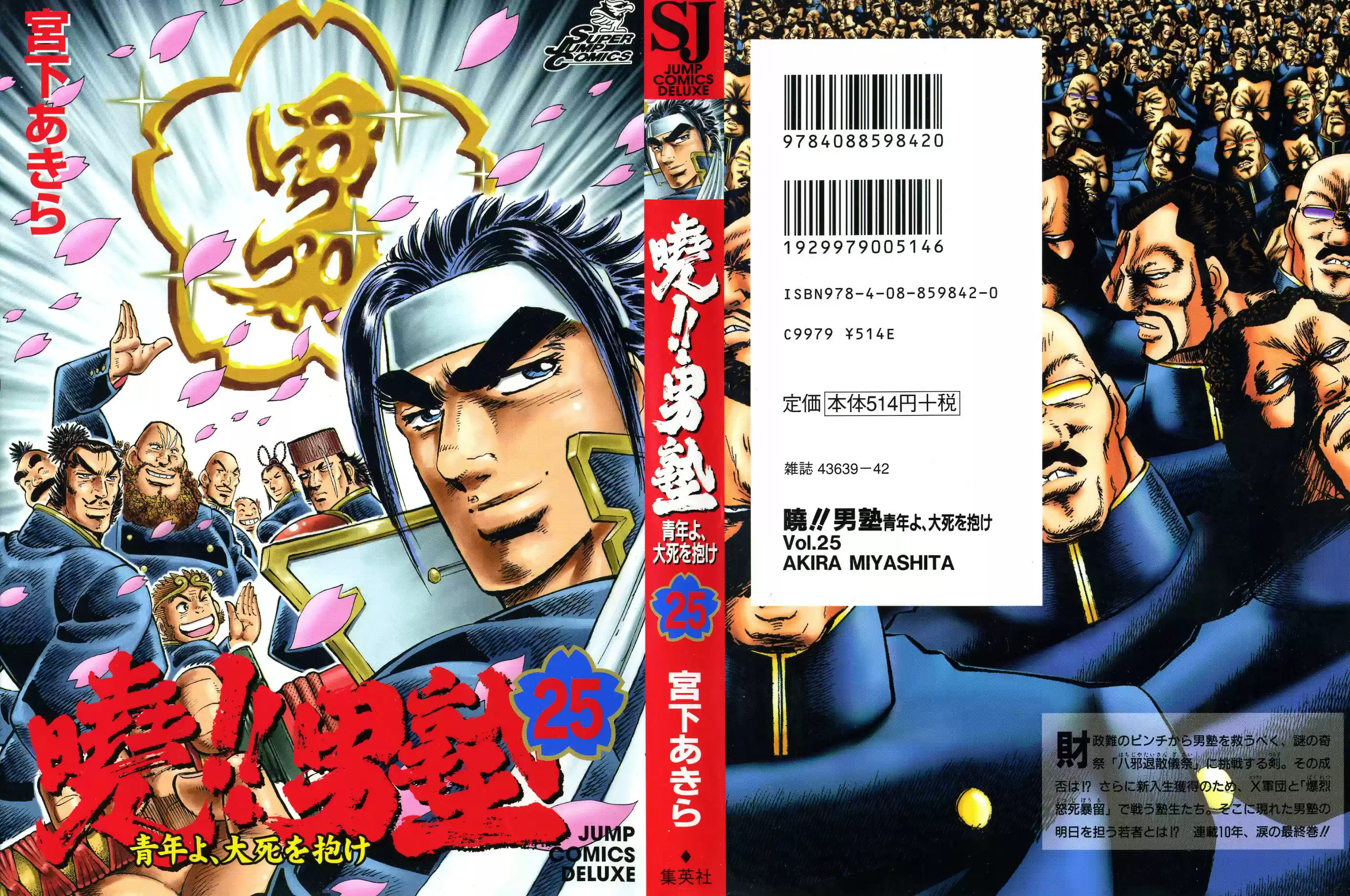 Akatsuki!! Otokojuku Seinen yo, Taishi wo Idake Vol. 25 Ch. 192 This is the Festival!!