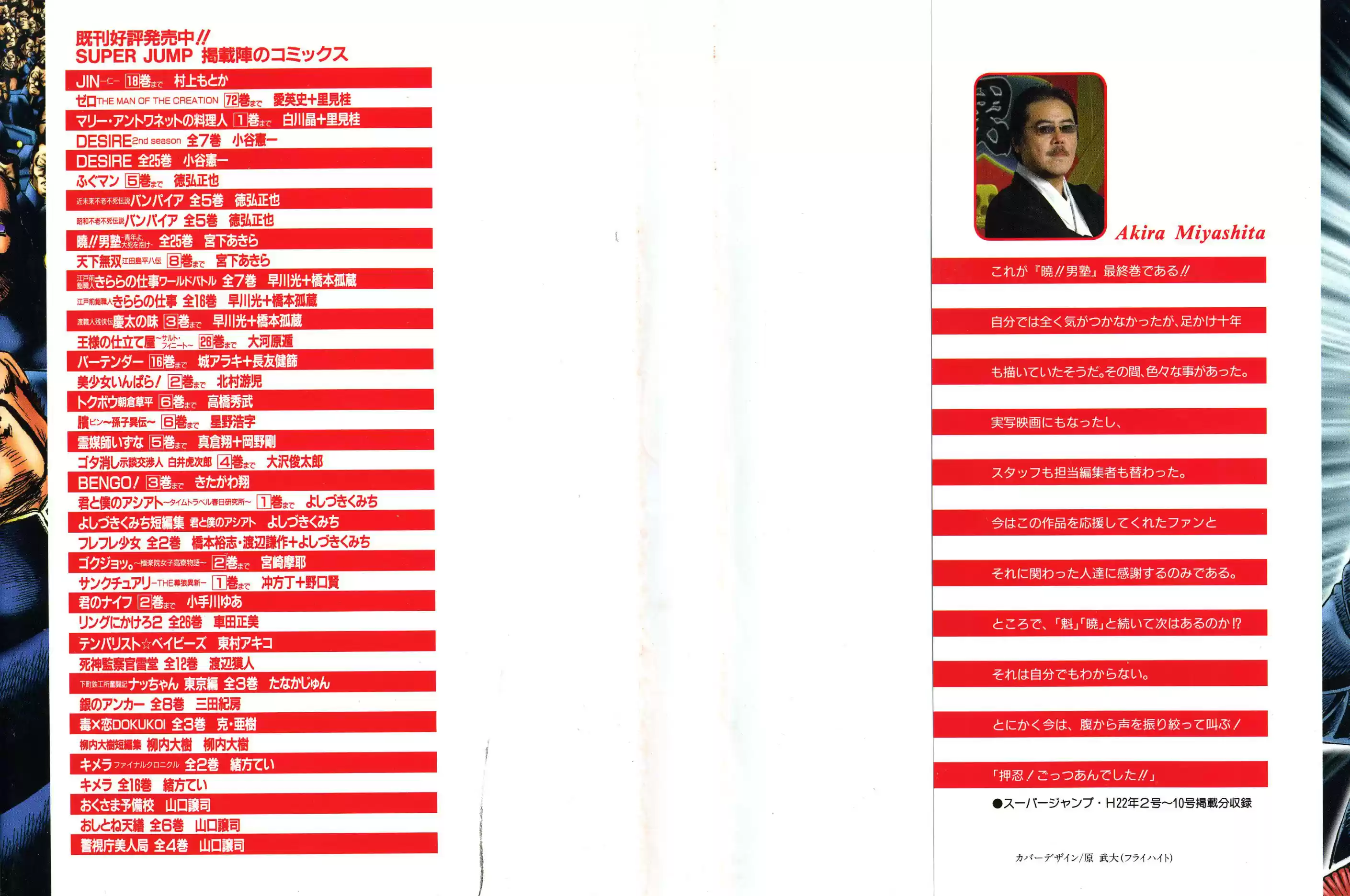 Akatsuki!! Otokojuku Seinen yo, Taishi wo Idake Vol. 25 Ch. 192 This is the Festival!!