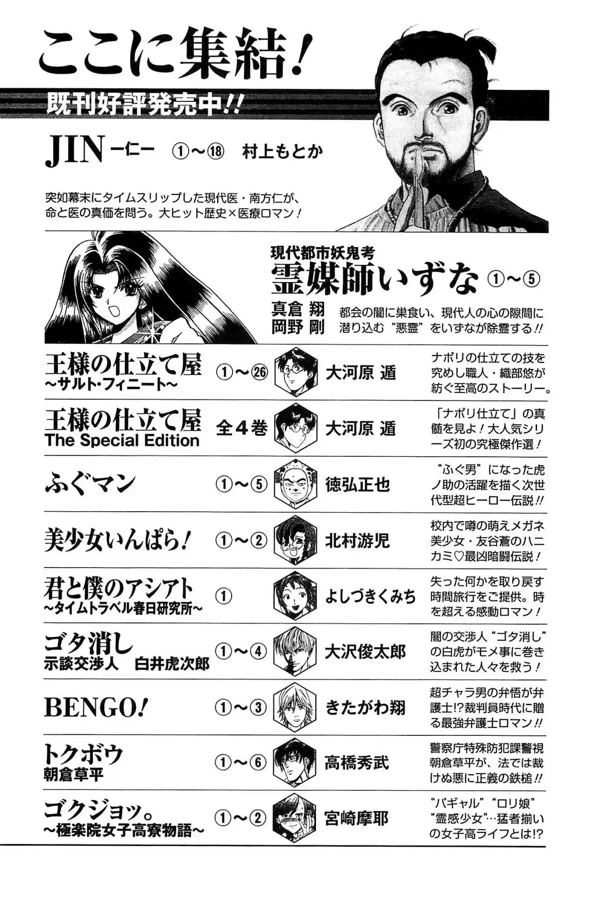 Akatsuki!! Otokojuku Seinen yo, Taishi wo Idake Vol. 25 Ch. 200 This is Graduation!!