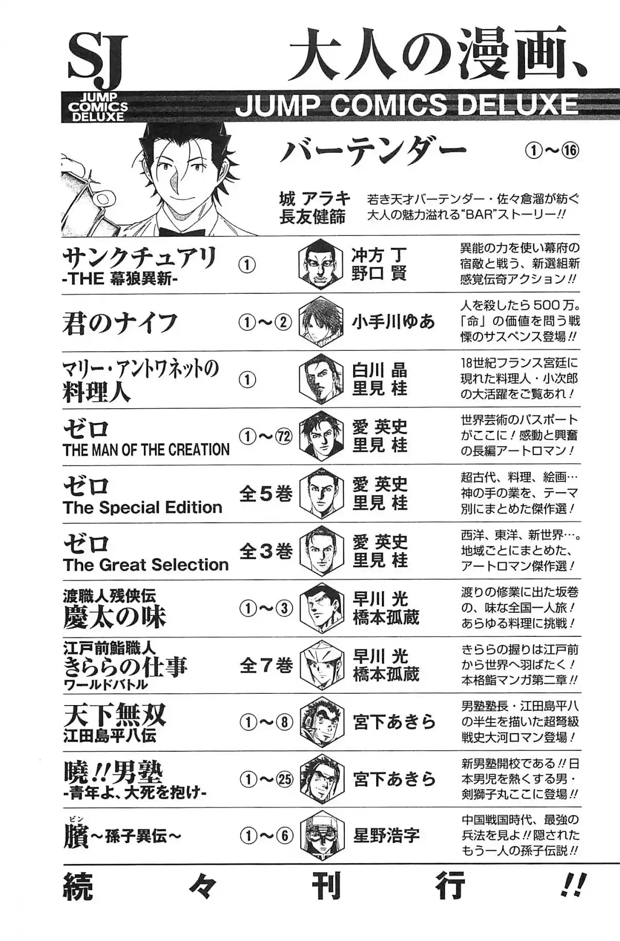 Akatsuki!! Otokojuku Seinen yo, Taishi wo Idake Vol. 25 Ch. 200 This is Graduation!!