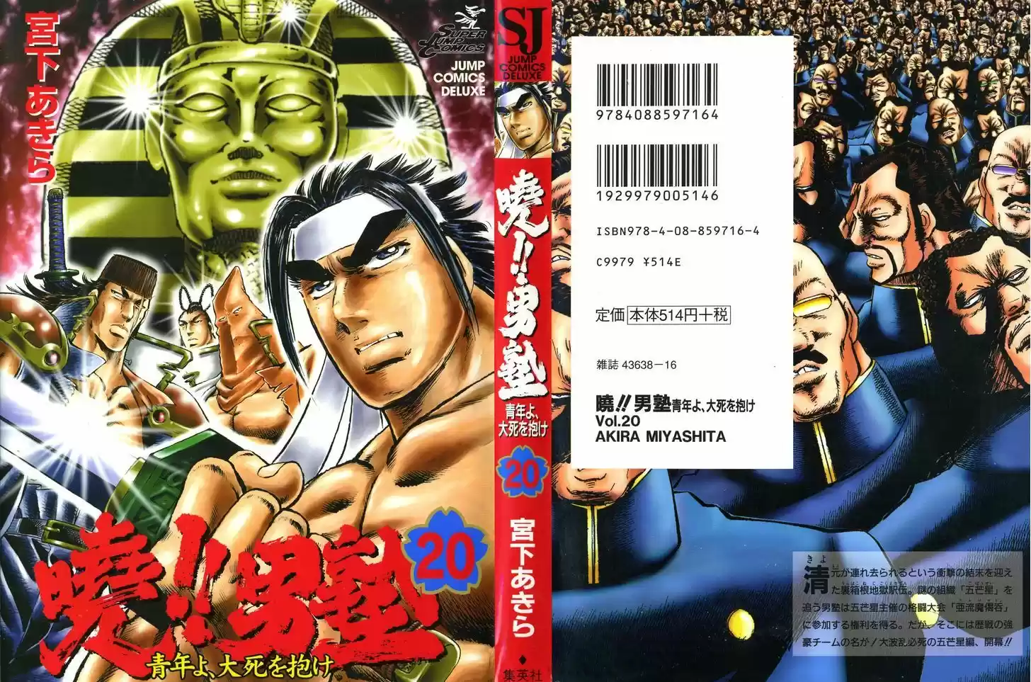 Akatsuki Otokojuku vol.20 ch.152