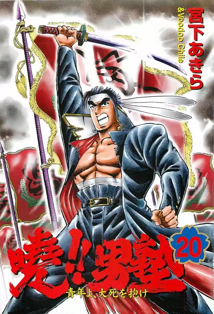 Akatsuki Otokojuku vol.20 ch.152