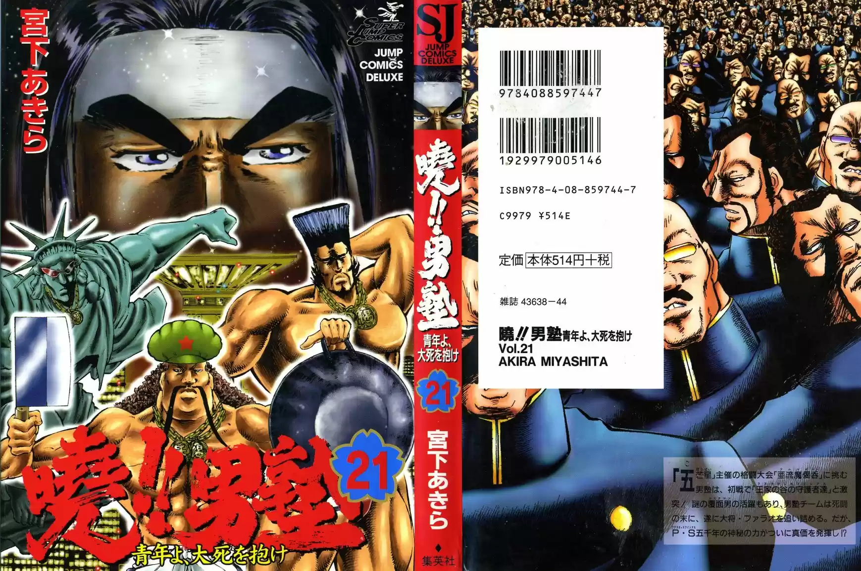 Akatsuki Otokojuku vol.20 ch.160