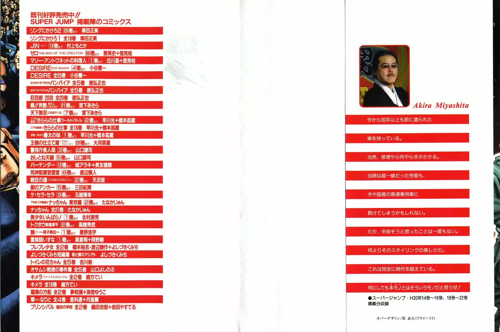 Akatsuki Otokojuku vol.20 ch.160