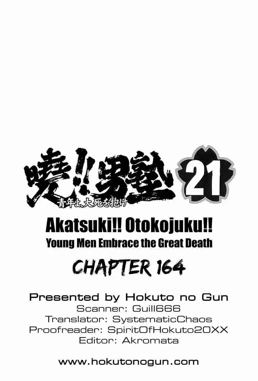 Akatsuki Otokojuku vol.20 ch.164