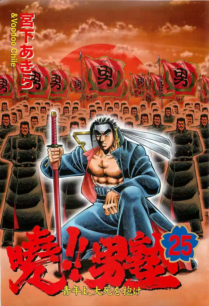 Akatsuki!! Otokojuku vol.20 ch.192