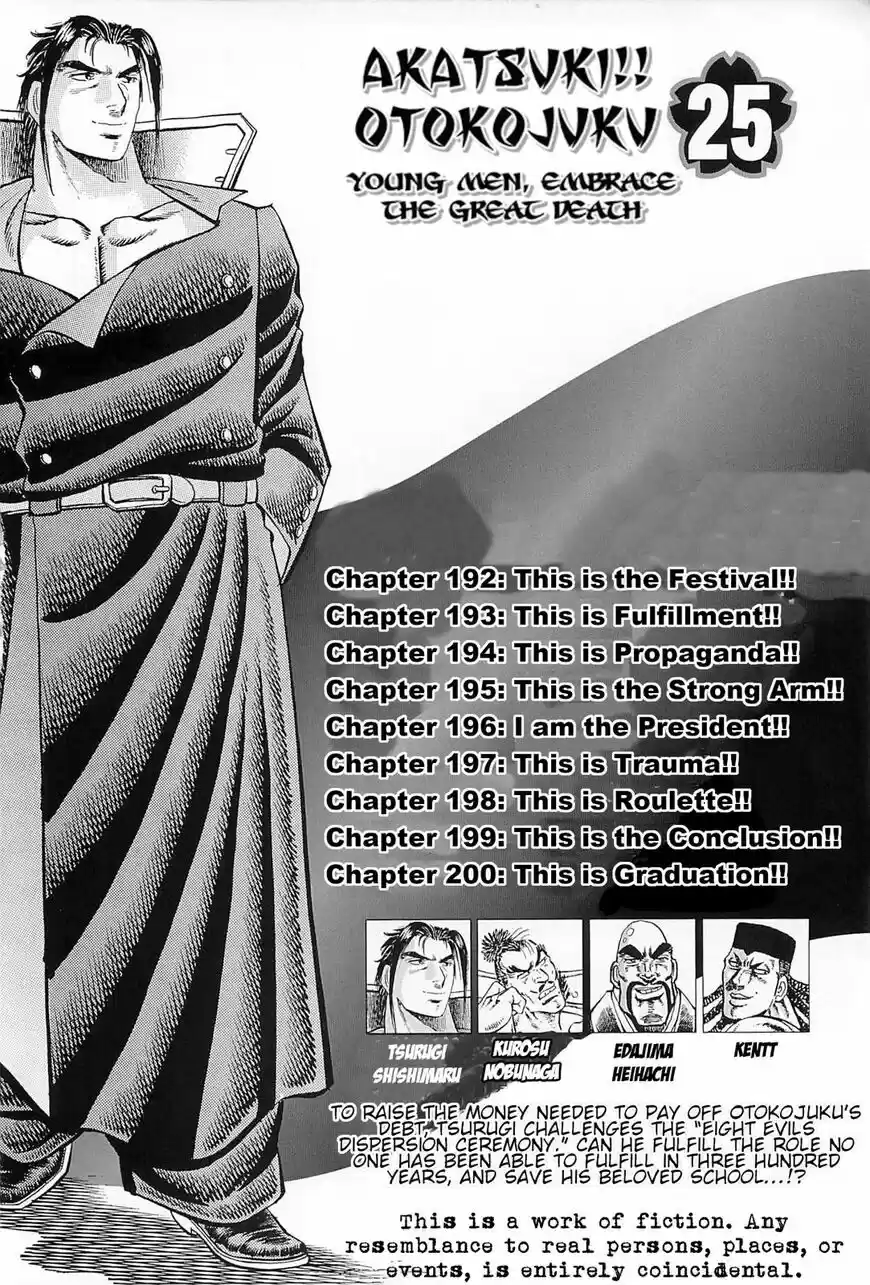 Akatsuki!! Otokojuku vol.20 ch.192