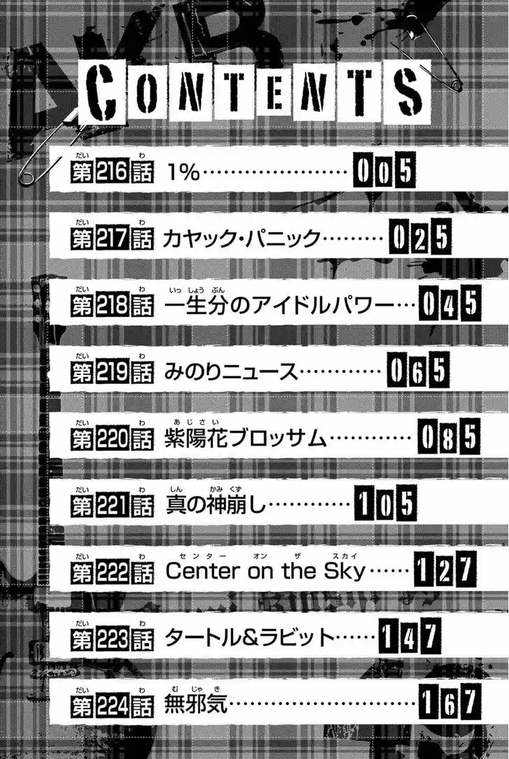 AKB49 - Renai Kinshi Jourei 216