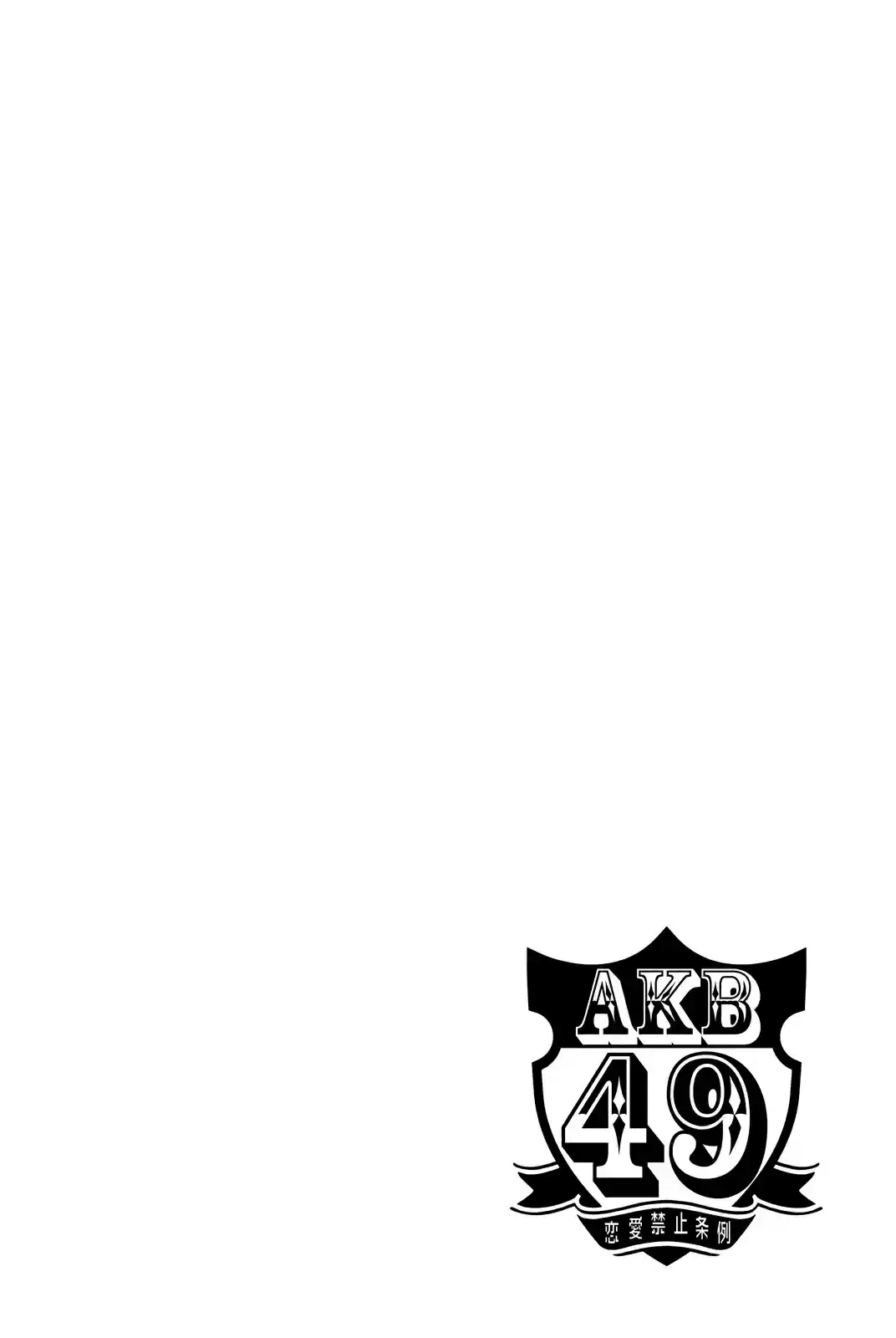 AKB49 Renai Kinshi Jourei Vol. 27 Ch. 241 Vote