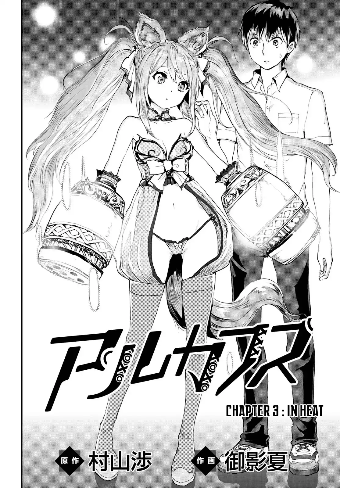 Alcafus Ch. 3 In Heat