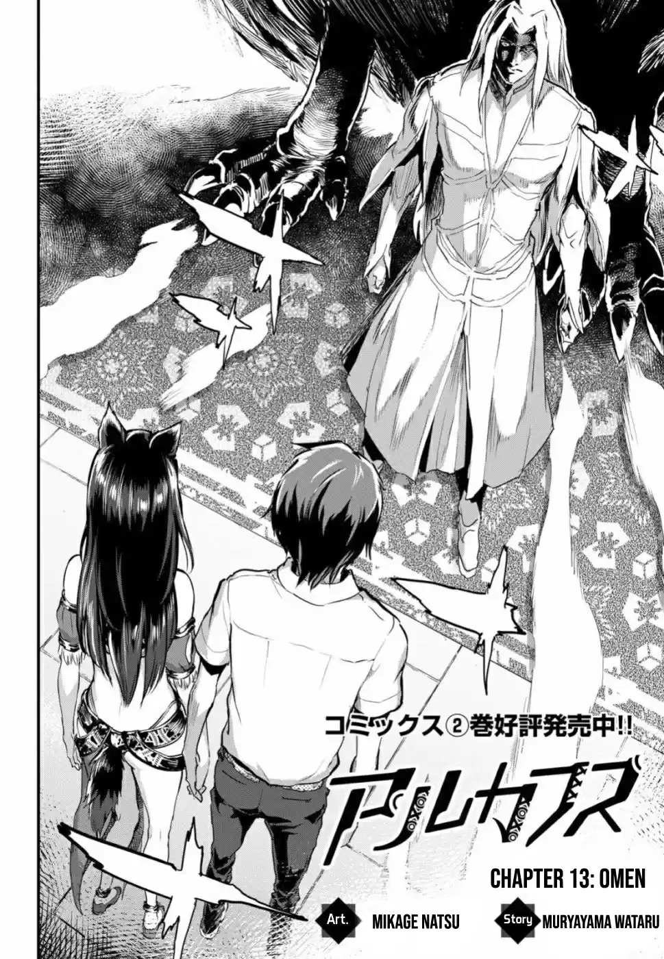 Alcafus Vol. 3 Ch. 13 Omen