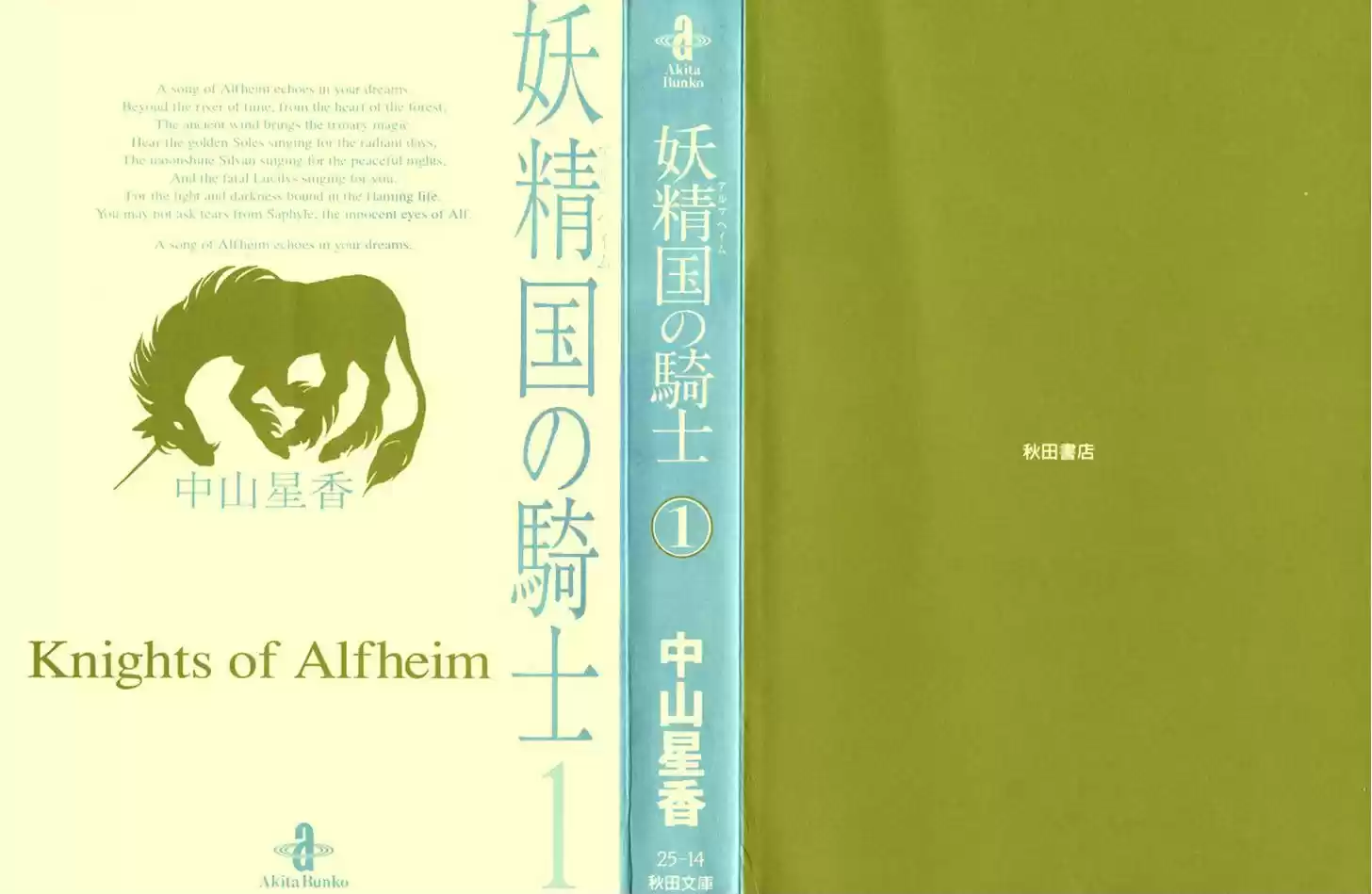 Alfheim no Kishi 1