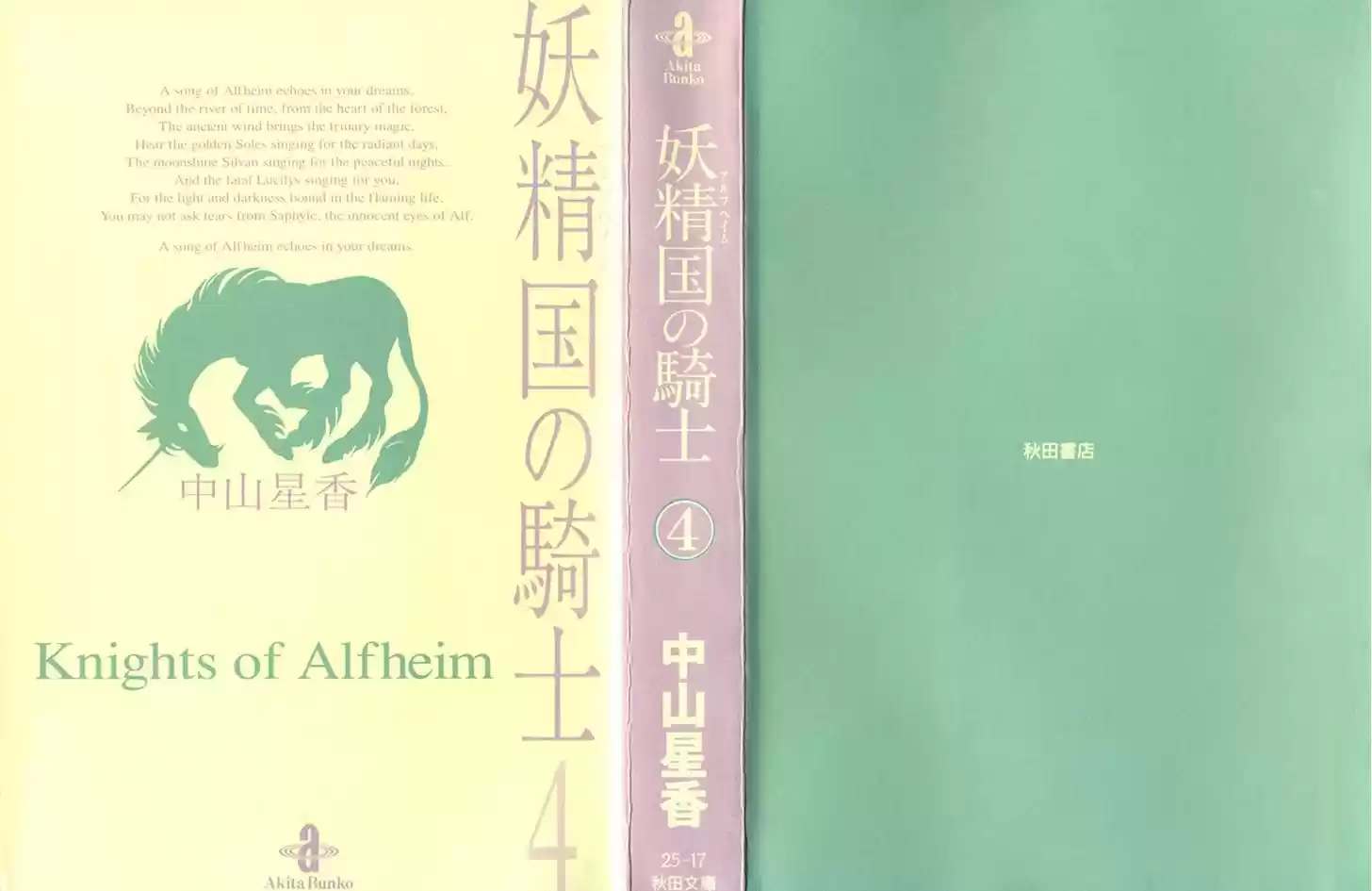 Alfheim no Kishi 38
