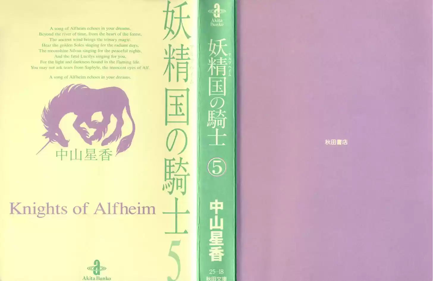 Alfheim no Kishi 55