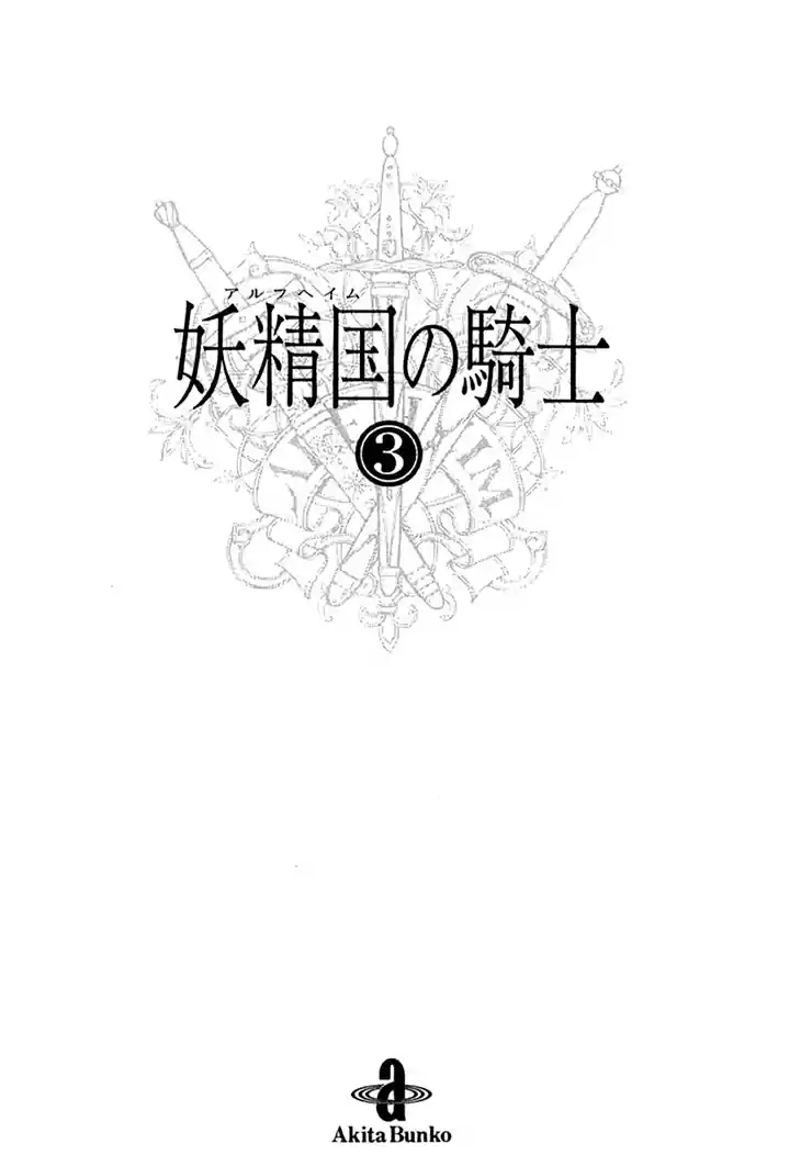 Alfheim no Kishi Vol.2 Ch.23