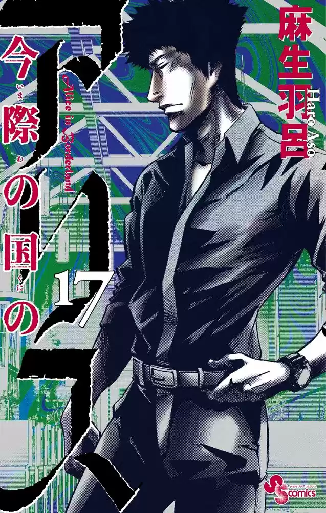 Alice in Borderland Vol.17 Ch.55