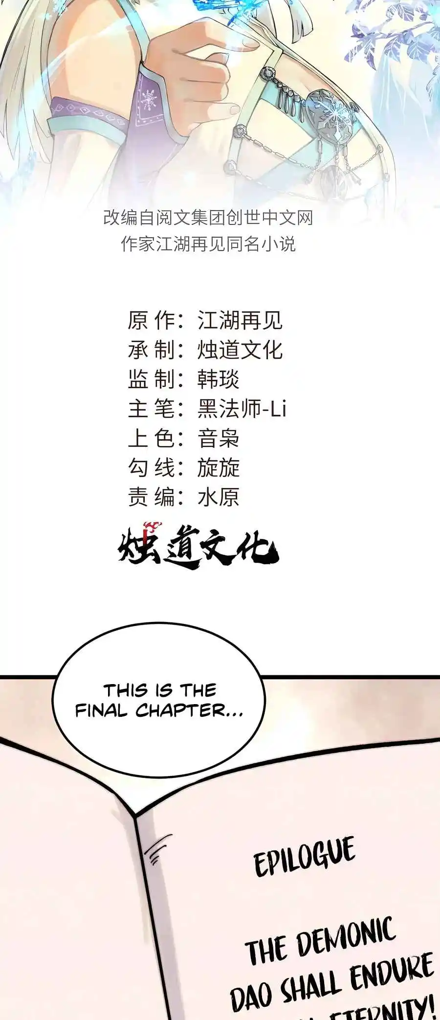 All Hail the Sect Leader 413