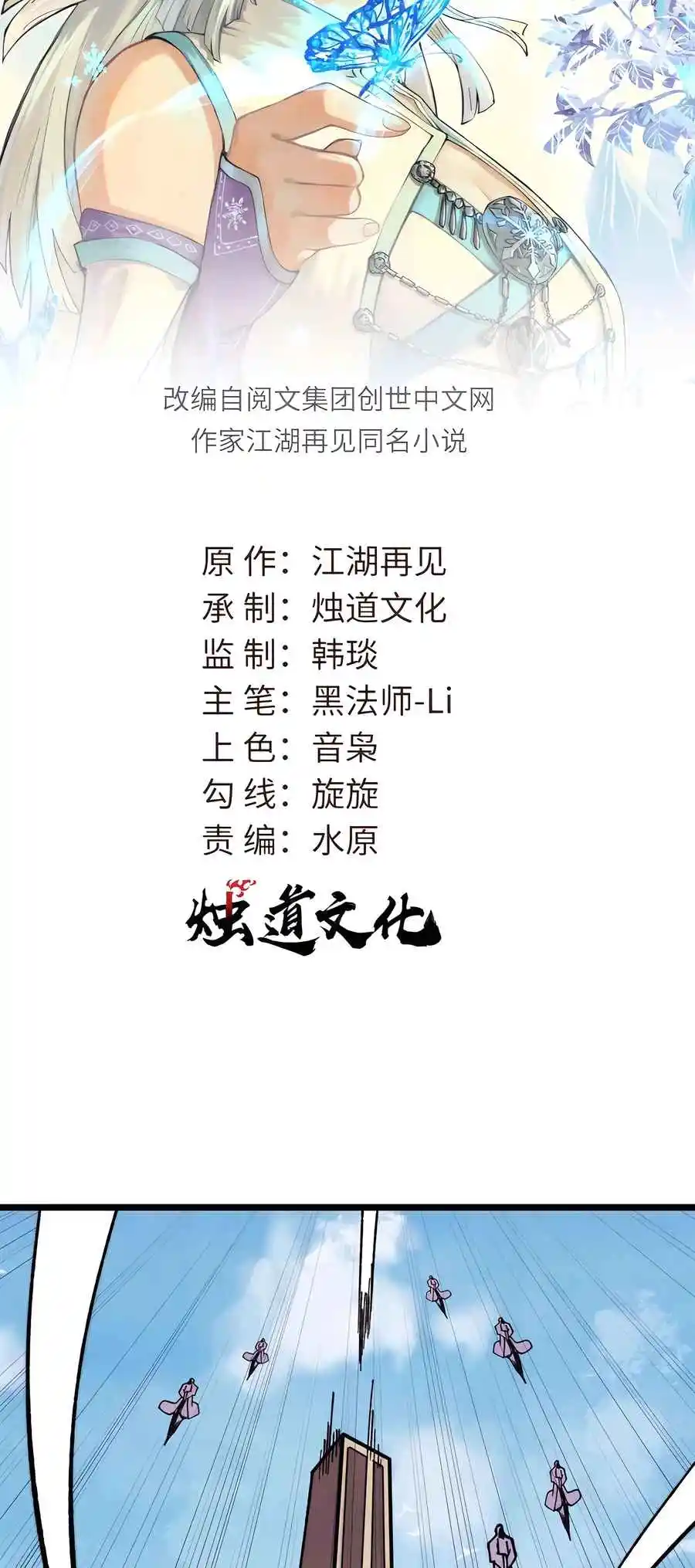 All Hail the Sect Leader 414