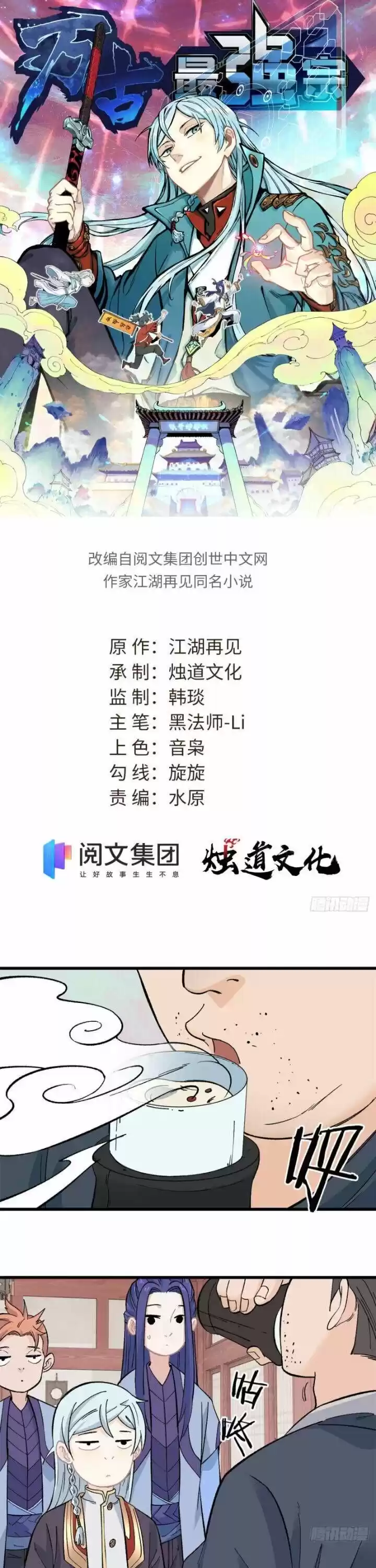 All Hail the Sect Leader Ch.058