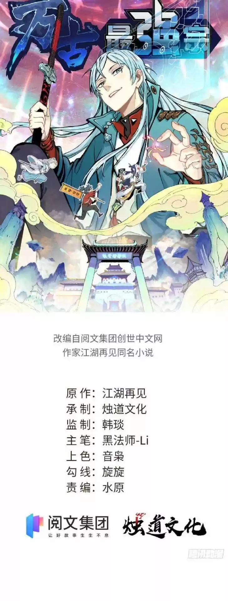 All Hail the Sect Leader Ch.085