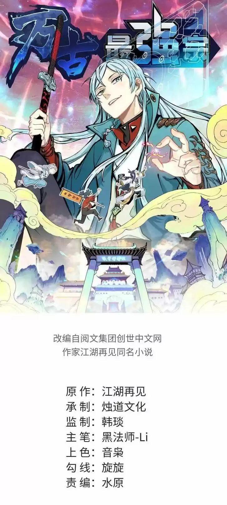 All Hail the Sect Leader Ch.087