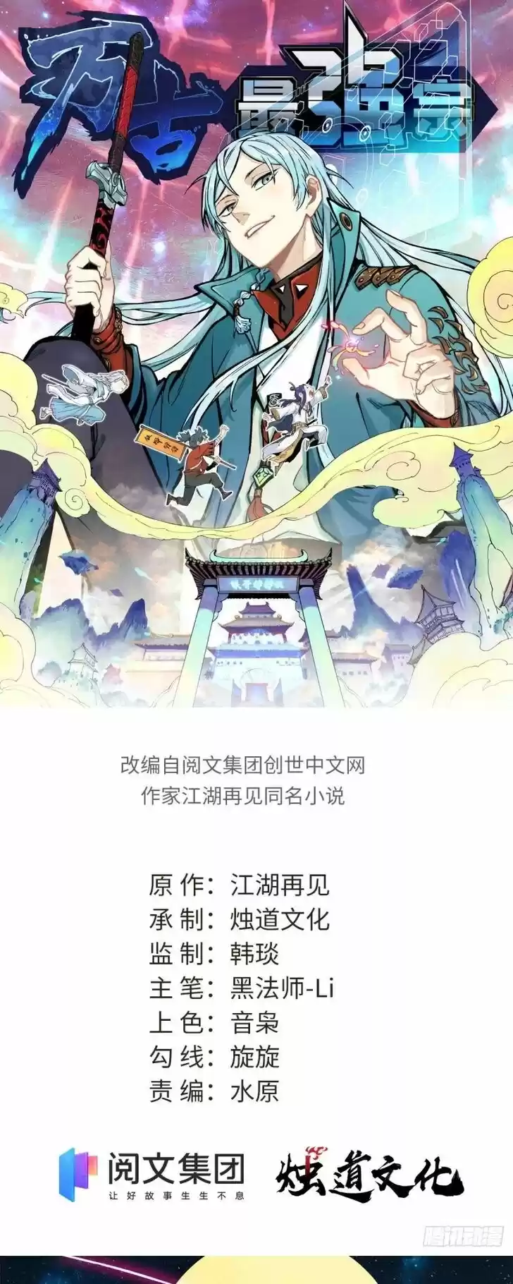 All Hail the Sect Leader Ch.091