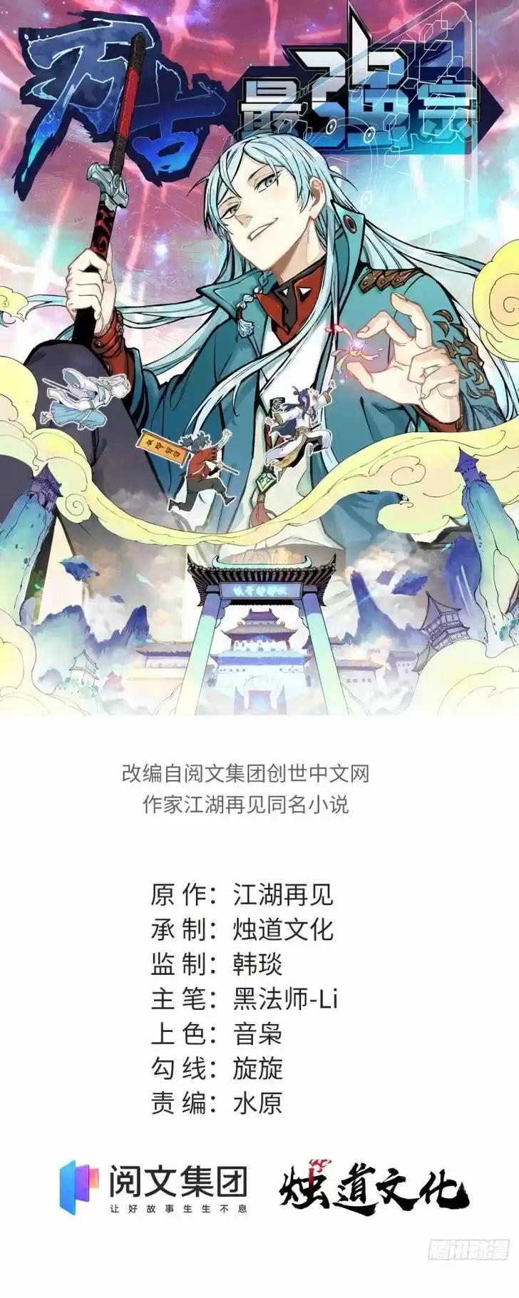 All Hail the Sect Leader Ch.092