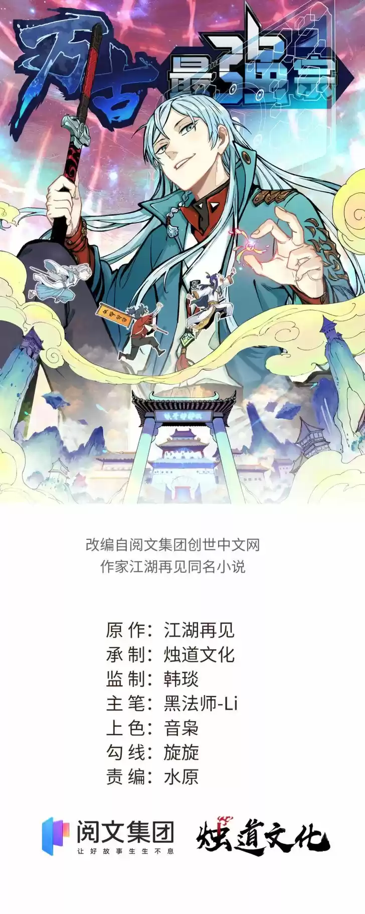 All Hail the Sect Leader Ch.125