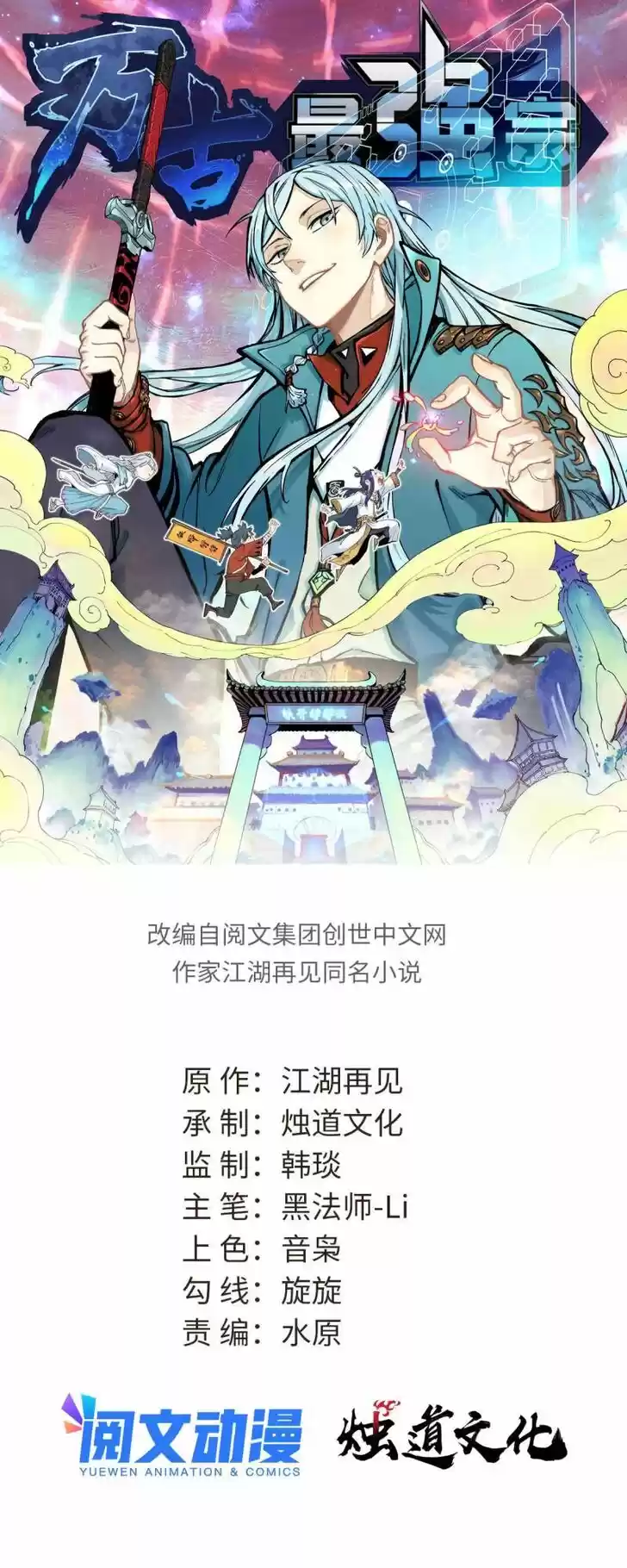 All Hail the Sect Leader Ch.132