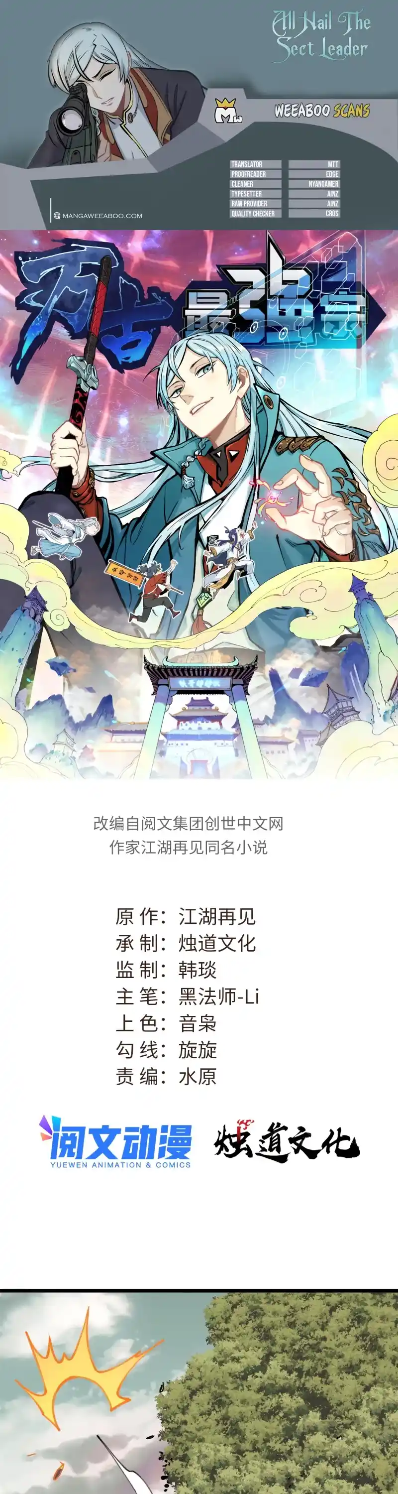 All Hail The Sect Leader Chapter 143