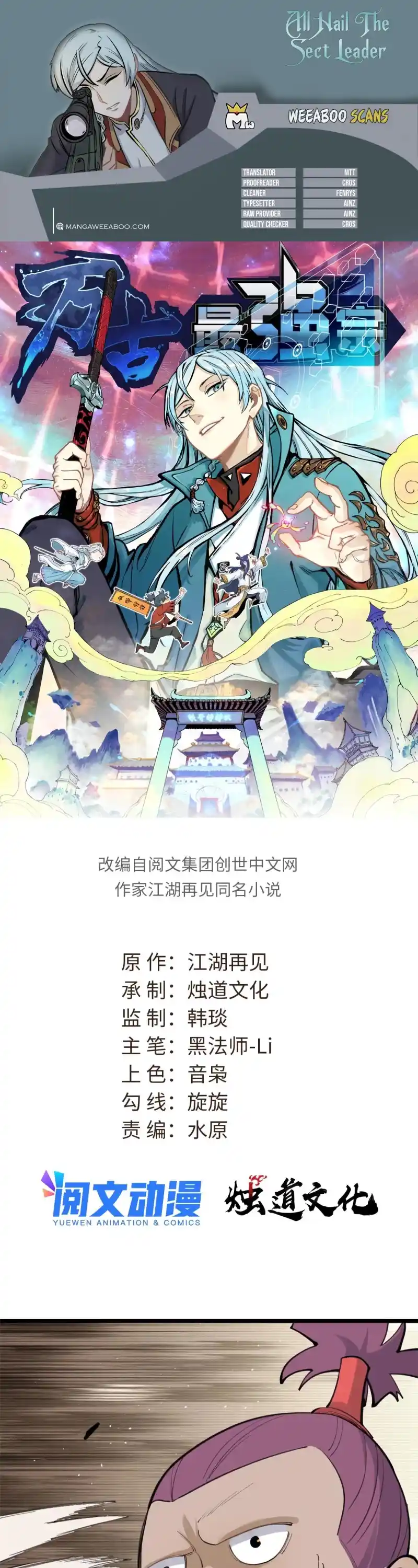 All Hail The Sect Leader Chapter 148