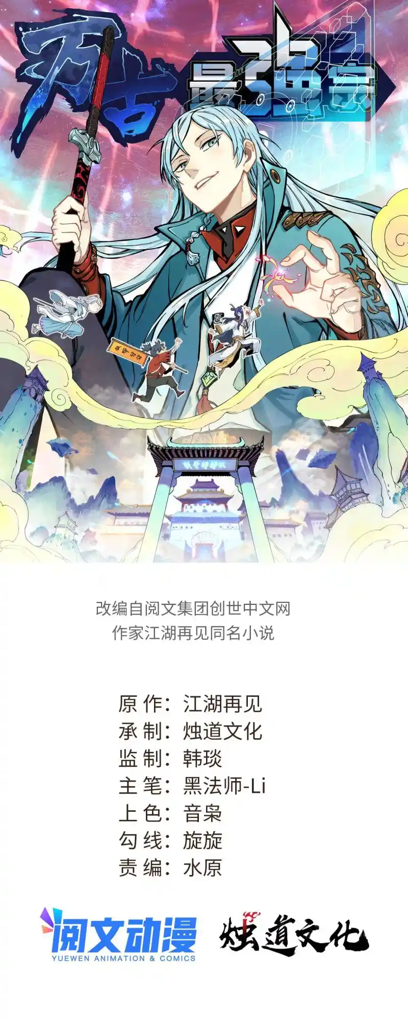 All Hail The Sect Leader Chapter 149