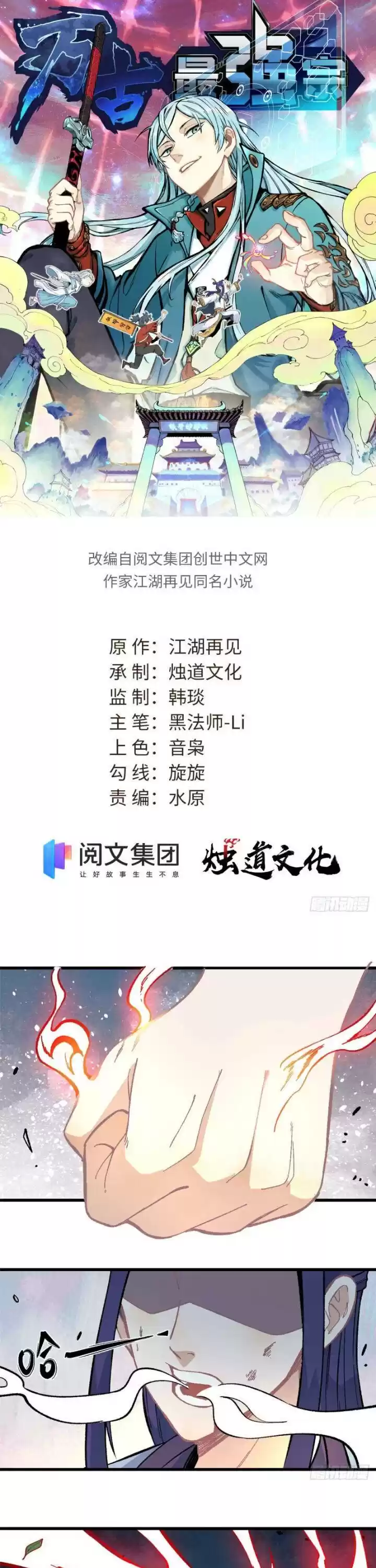 All Hail The Sect Leader Chapter 66