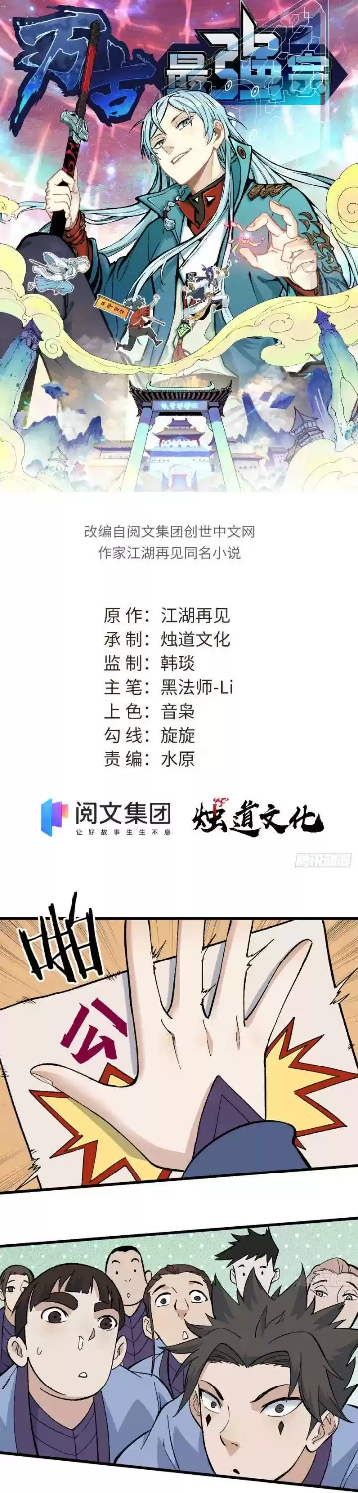 All Hail The Sect Leader Chapter 69