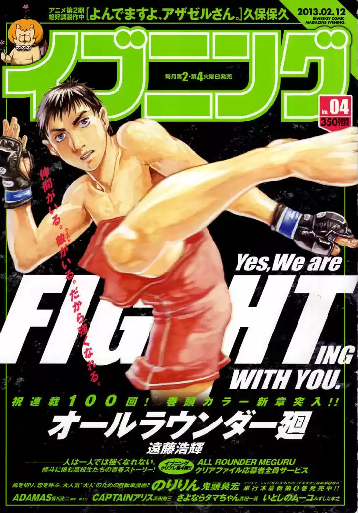 All-Rounder Meguru 100