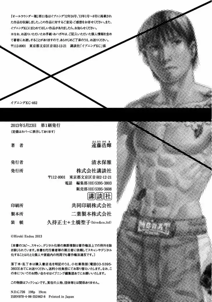 All-Rounder Meguru 104