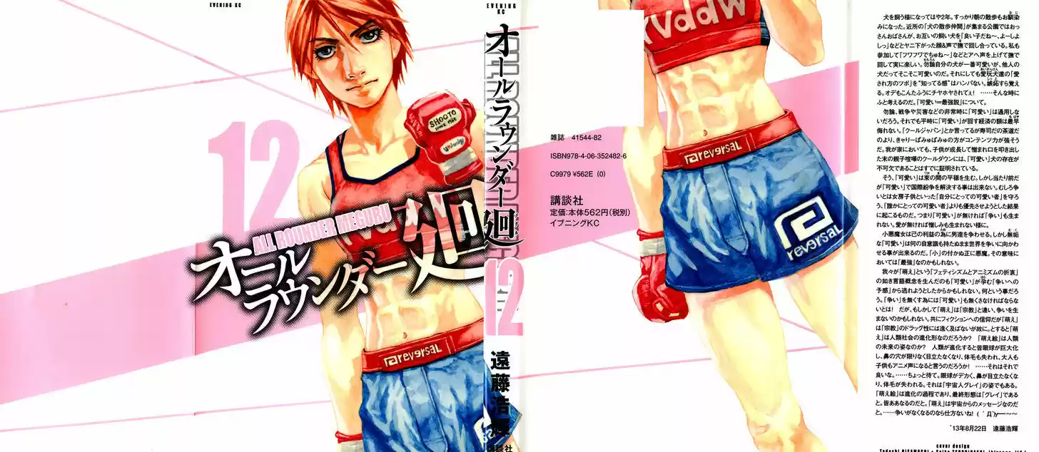 All-Rounder Meguru 105