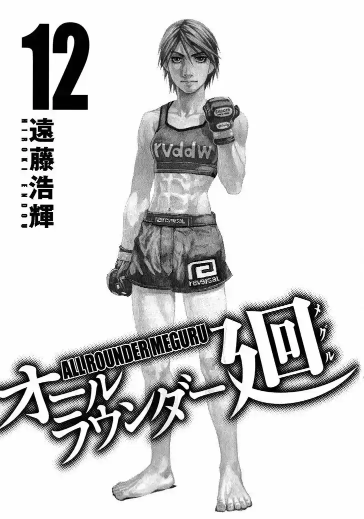 All-Rounder Meguru 105