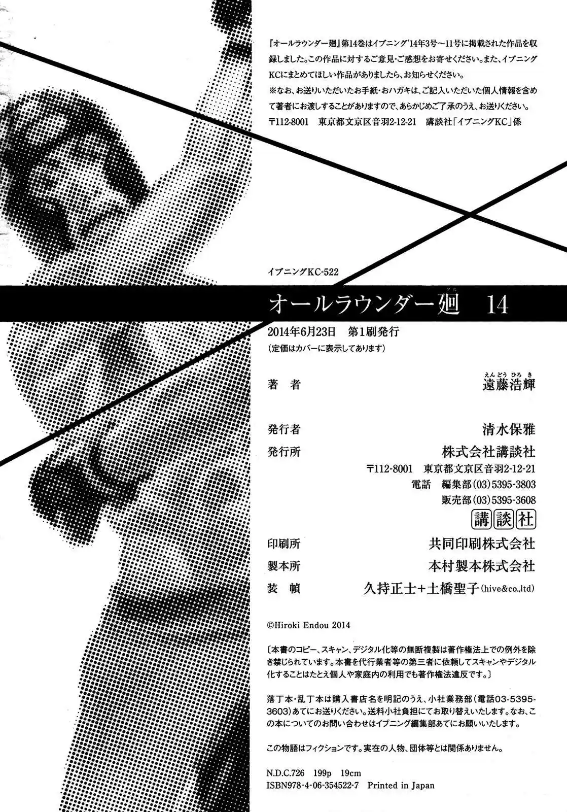 All Rounder Meguru Vol. 14 Ch. 131 The Dogs Bark but the Tournament Continues