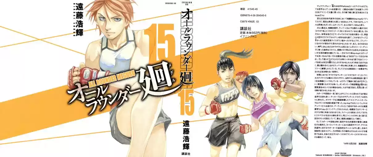 All Rounder Meguru Vol. 15 Ch. 132 Umezawa Genta vs. Yamabuki Takashi