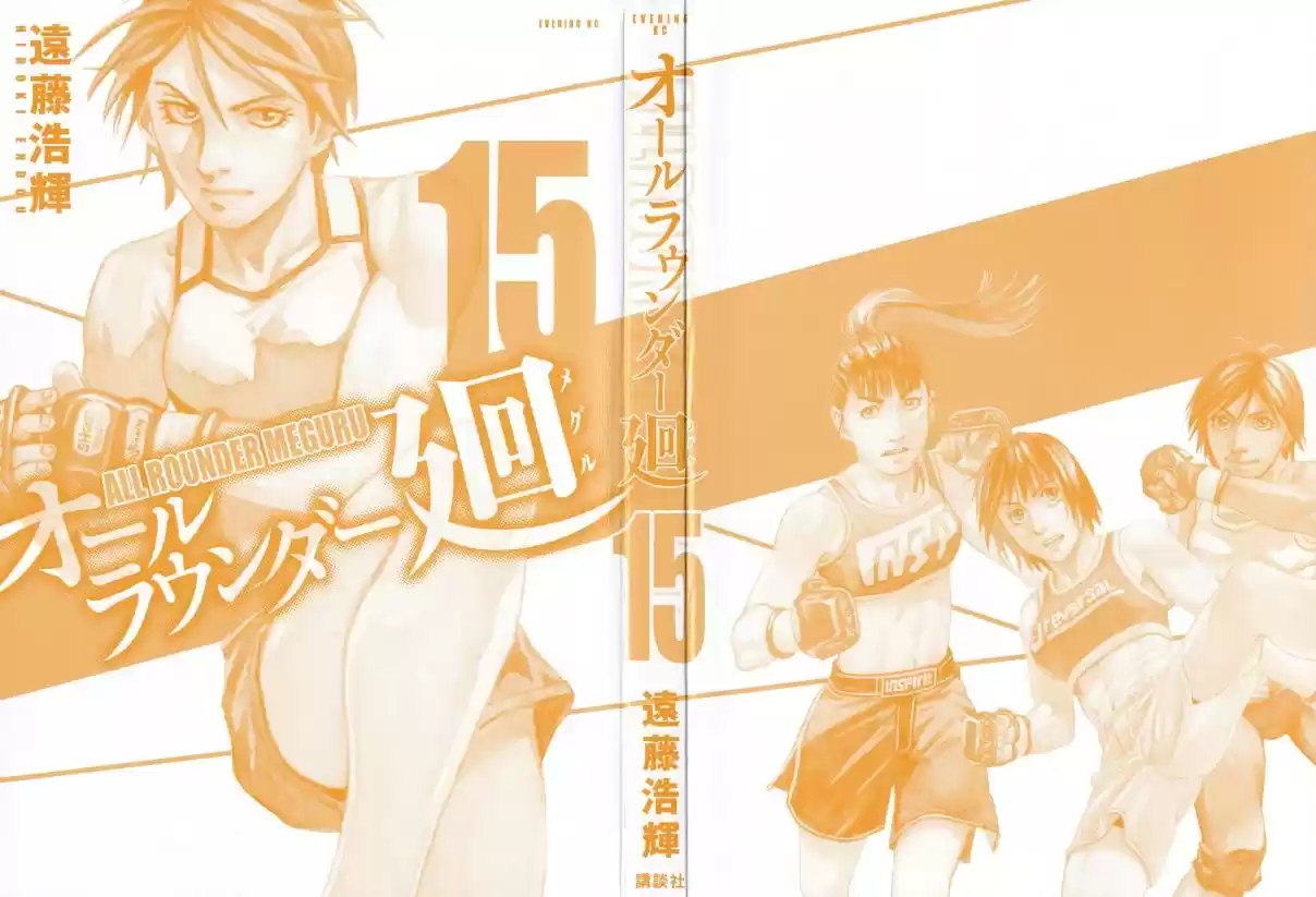 All Rounder Meguru Vol. 15 Ch. 132 Umezawa Genta vs. Yamabuki Takashi