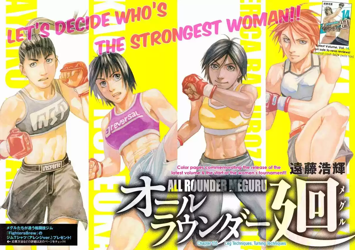 All Rounder Meguru Vol. 15 Ch. 135 Leg Techniques, Turning Techniques